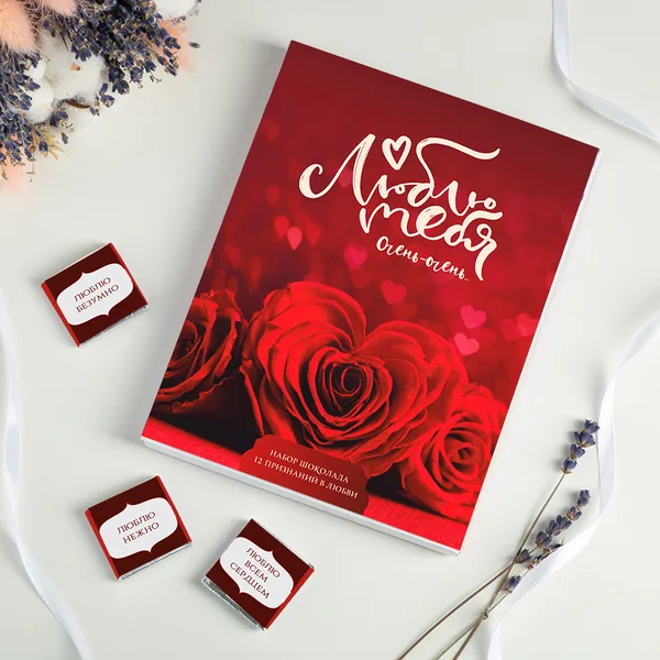 Набор 12 шоколадок "Люблю тебя" (красные розы)