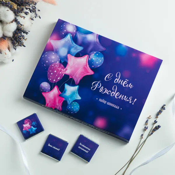 Набор 12 шоколадок "С днём рождения!" с шарами