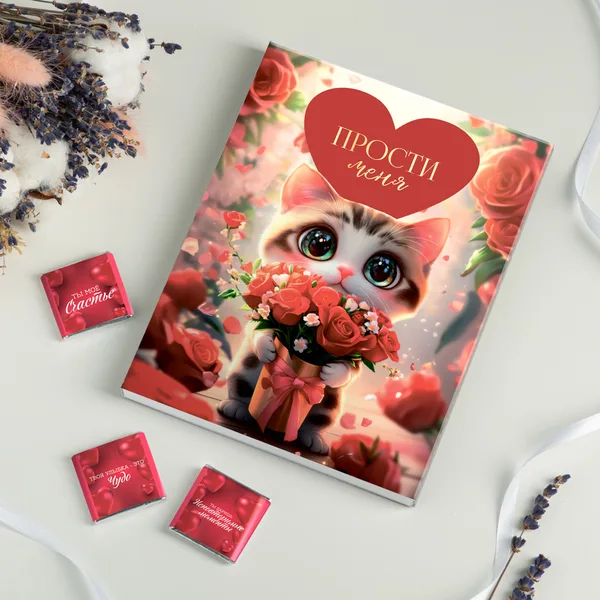 Набор 12 шоколадок "Прости меня (котик с красными розами)"