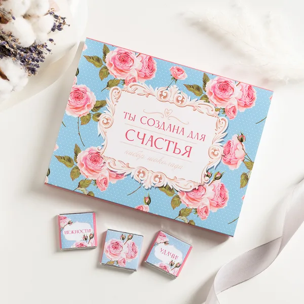 Набор 12 шоколадок "Ты создана для счастья (голубой с розовыми цветами)"